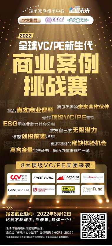 「全球VC/PE新生代商业案例挑战赛」火热来袭！