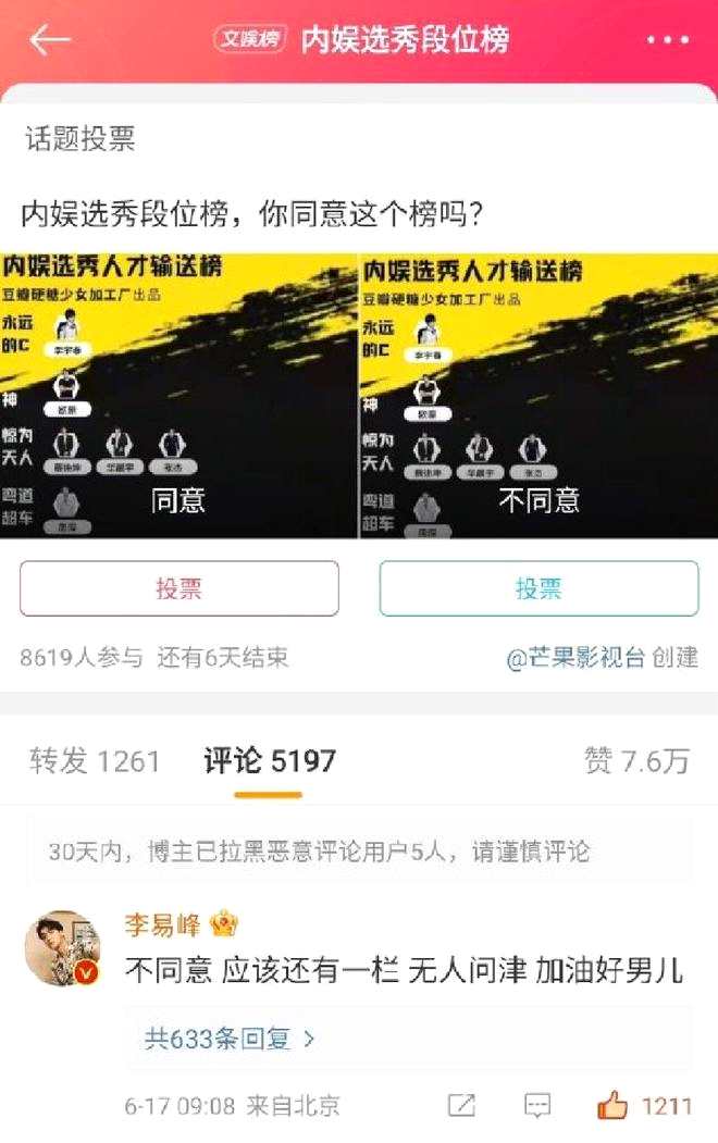 李易峰搞笑评内娱选秀 称《加油好男儿》无人问津