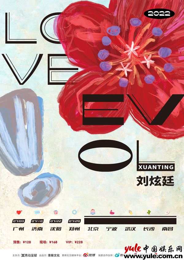 刘炫廷“LOVE&EVOL”2022个人巡演即将开启 用音乐诠释爱与进化