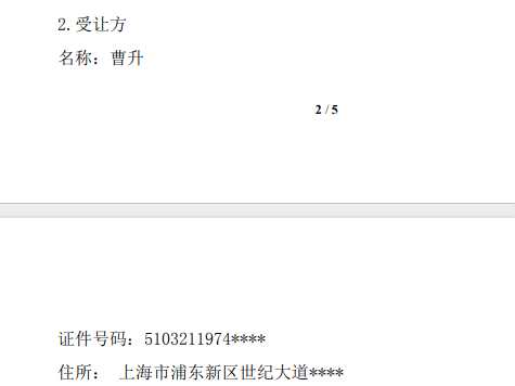 曹升多次打折接盤？轉(zhuǎn)讓2.11%公司股份 ！