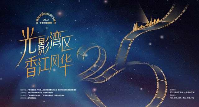 庆祝香港回归祖国25周年 12部香港经典电影将展映