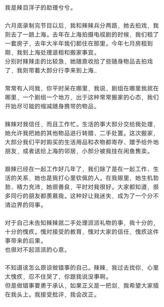 尹浩宇回应辣目洋子道歉：啥也别说都在奶茶里了