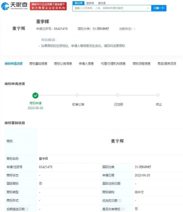 新东方董宇辉回应被抢注商标：这个公司智商挺低