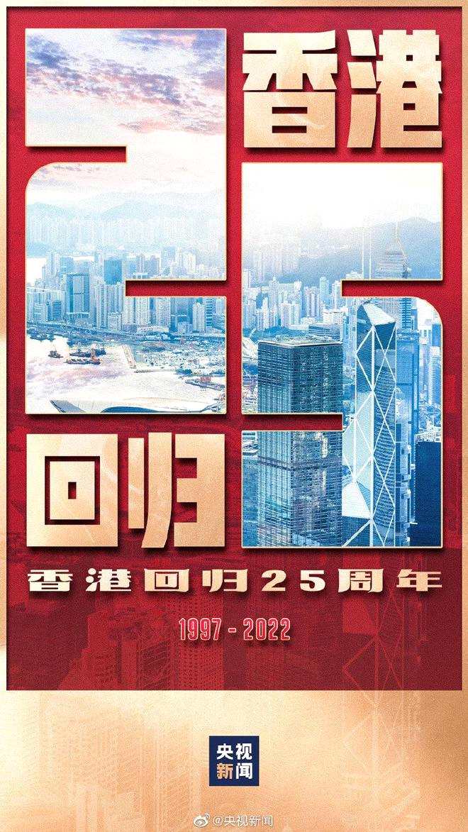 香港回归祖国25周年 迪丽热巴肖战等众星发文庆祝
