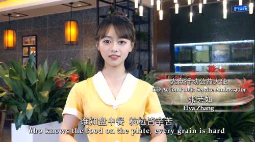 马仕健张芸如主演光盘行动公益宣传片发布 呼吁珍惜粮食