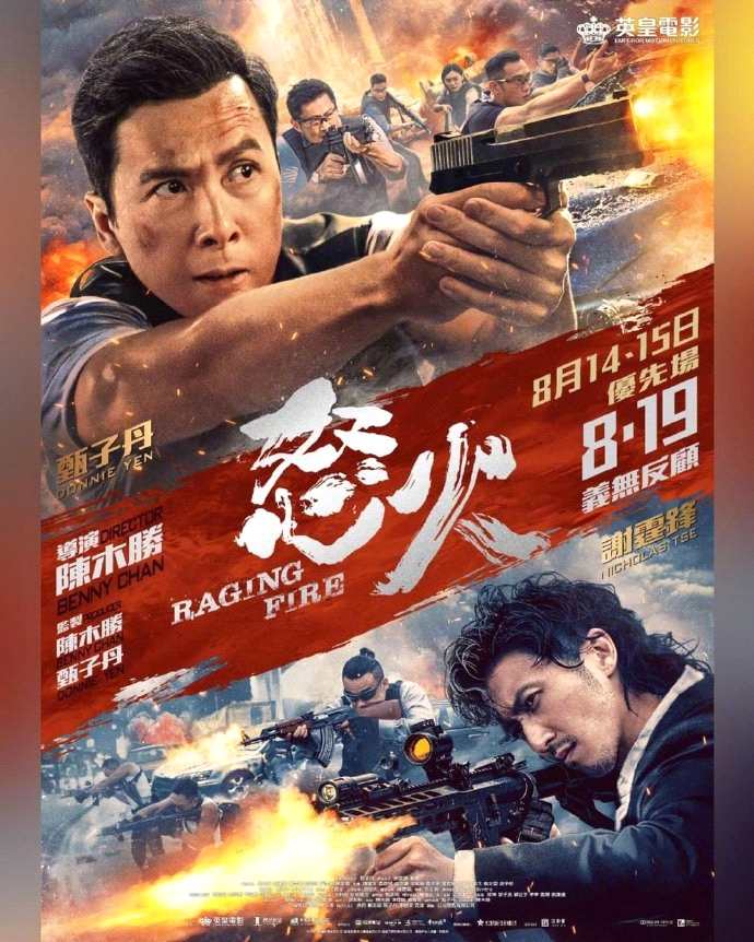 第40届香港电影金像奖名单公布 《怒火·重案》获得最佳影片