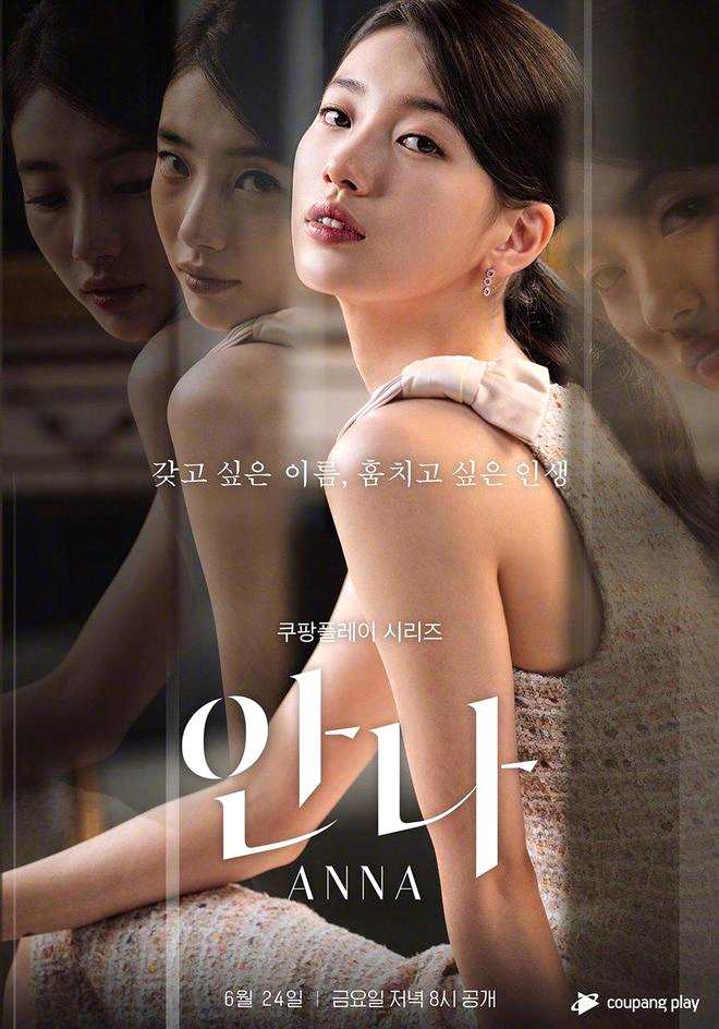 裴秀智主演韩剧《安娜》将于今年8月推出扩张版