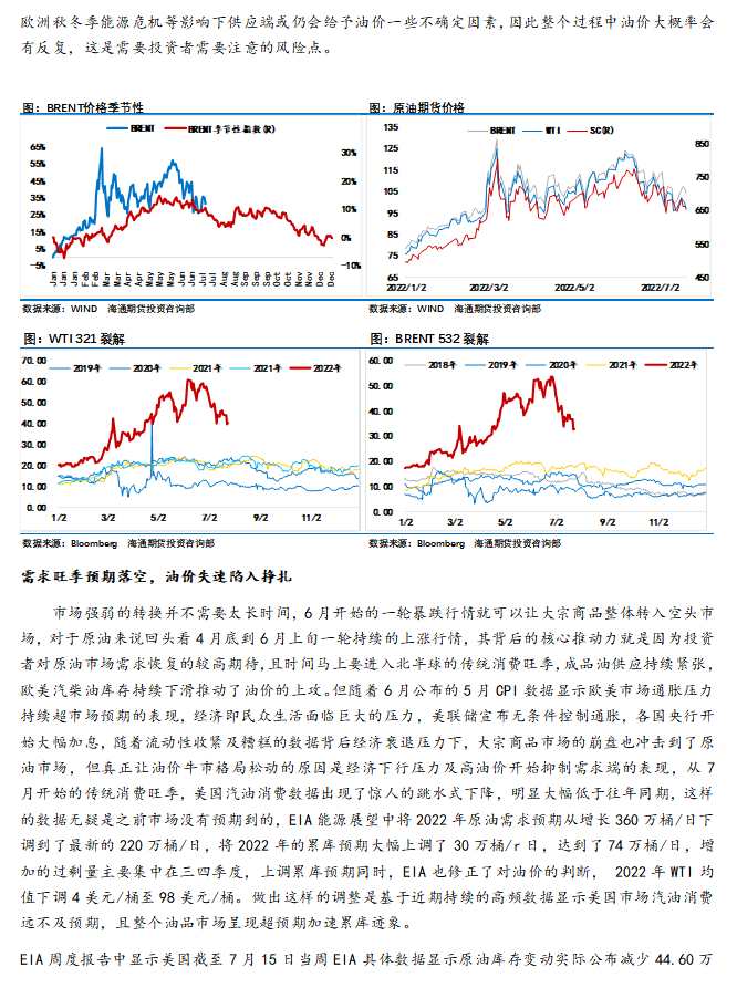 【和讯原油早报】海通期货：旺季需求不振让油价承压，大宗商品整体性反弹来帮其化解压力？