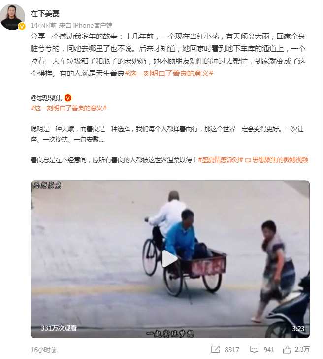 姜磊分享杨紫曾经动人 故事 失落 臂 劝阻赞助 老奶奶