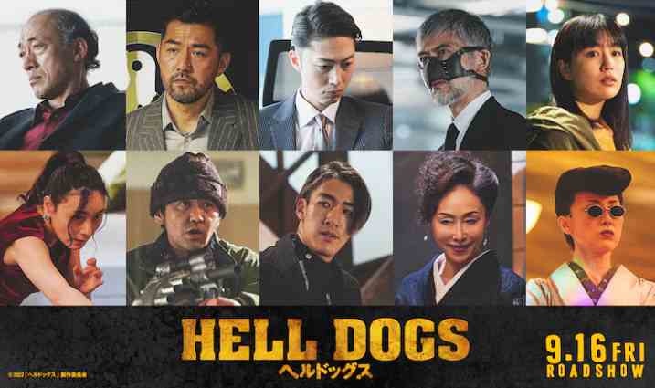 冈田准一新作电影《地狱犬》预告海报 9月16日上映