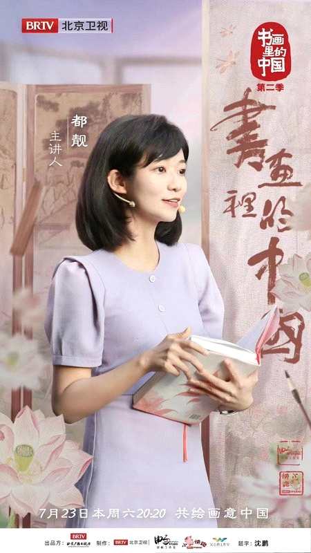 《书画里的中国》第二季收官！