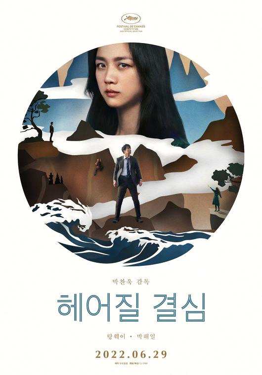 汤唯《分手的决心》韩国上映15天 票房破百万大关