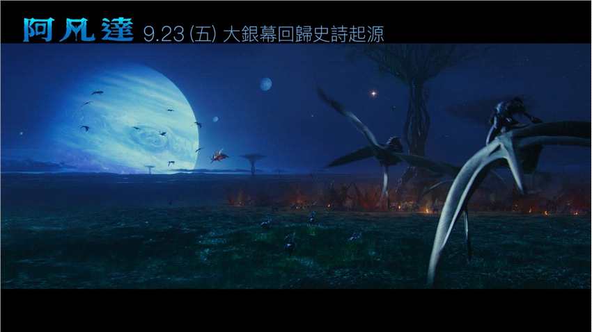 《阿凡达》重映版官方中字预告 9月23日上映