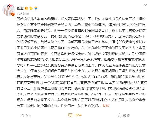 杨迪再发声回应争议：从来没有瞧不起网红