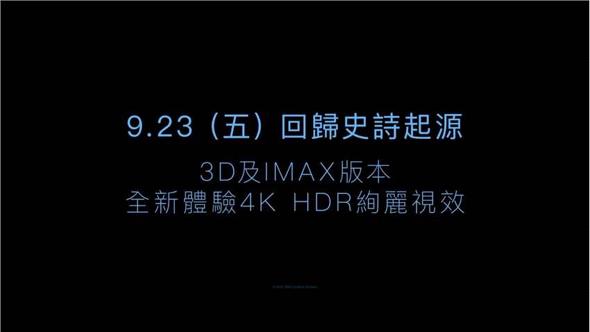 《阿凡达》重映版官方中字预告 9月23日上映