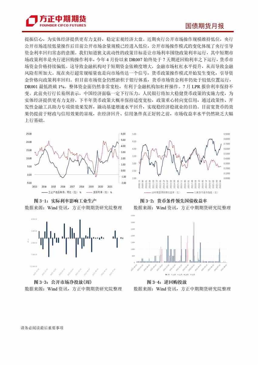 市場預期修正拉動短期行情 國債收益率下行空間有限