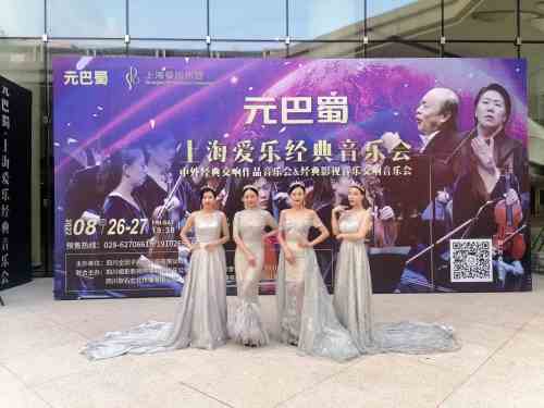 全因子科技主办上海爱乐 中外经典交响作品音乐会奏响蓉城