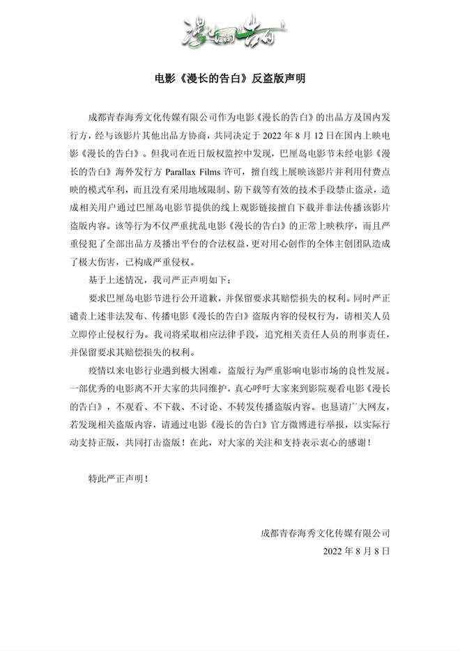 倪妮张鲁一主演《漫长的广告》宣布反盗版声明