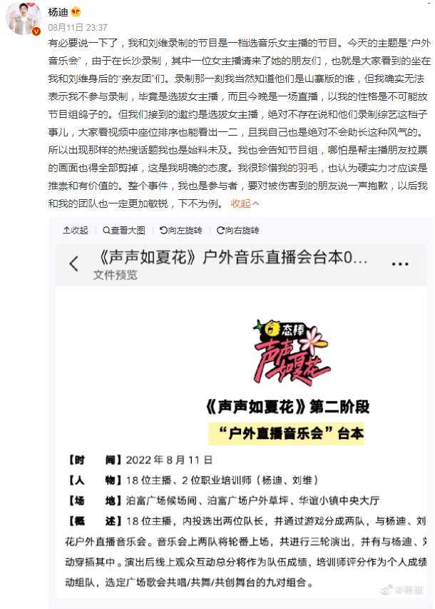 杨迪刘维道歉 因与ESO录节目引起网友热议