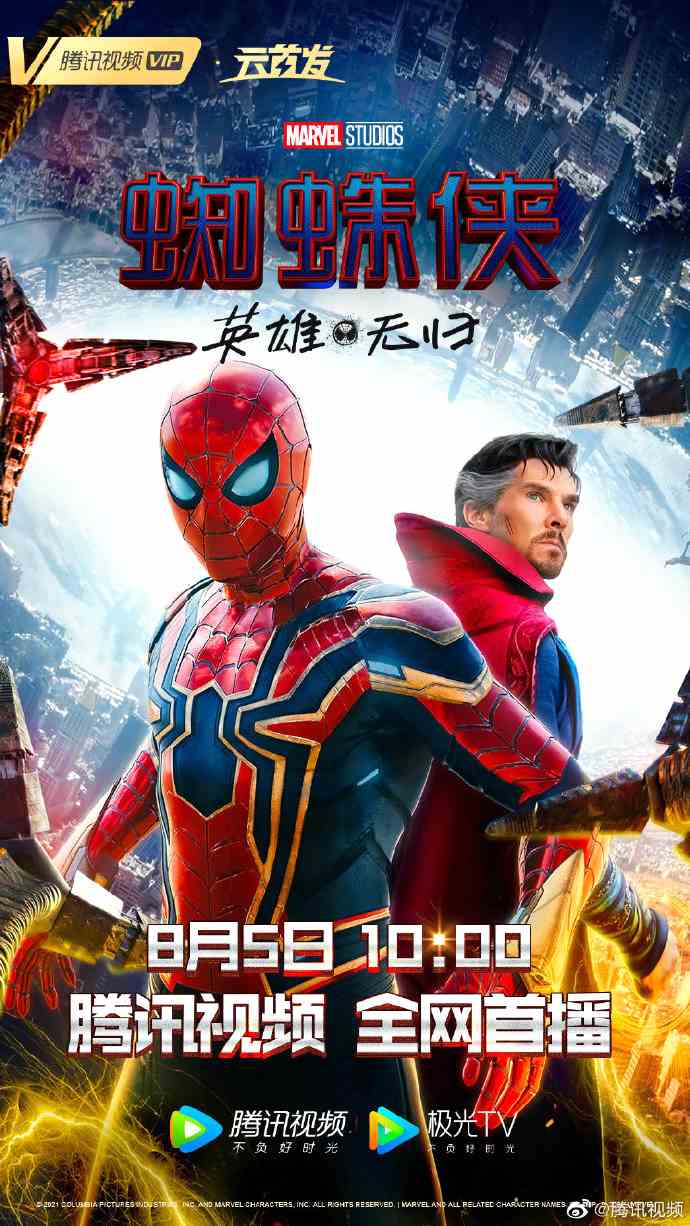 《蜘蛛侠3：英雄无归》国内上线 8月5日腾讯视频全网首播
