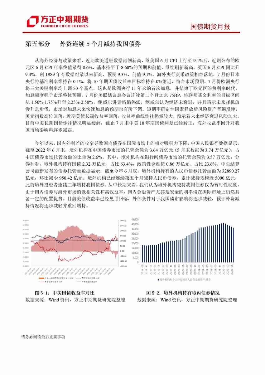 市場預期修正拉動短期行情 國債收益率下行空間有限