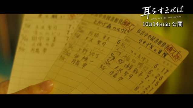 真人电影《侧耳倾听》最新预告公开 10月14日上映