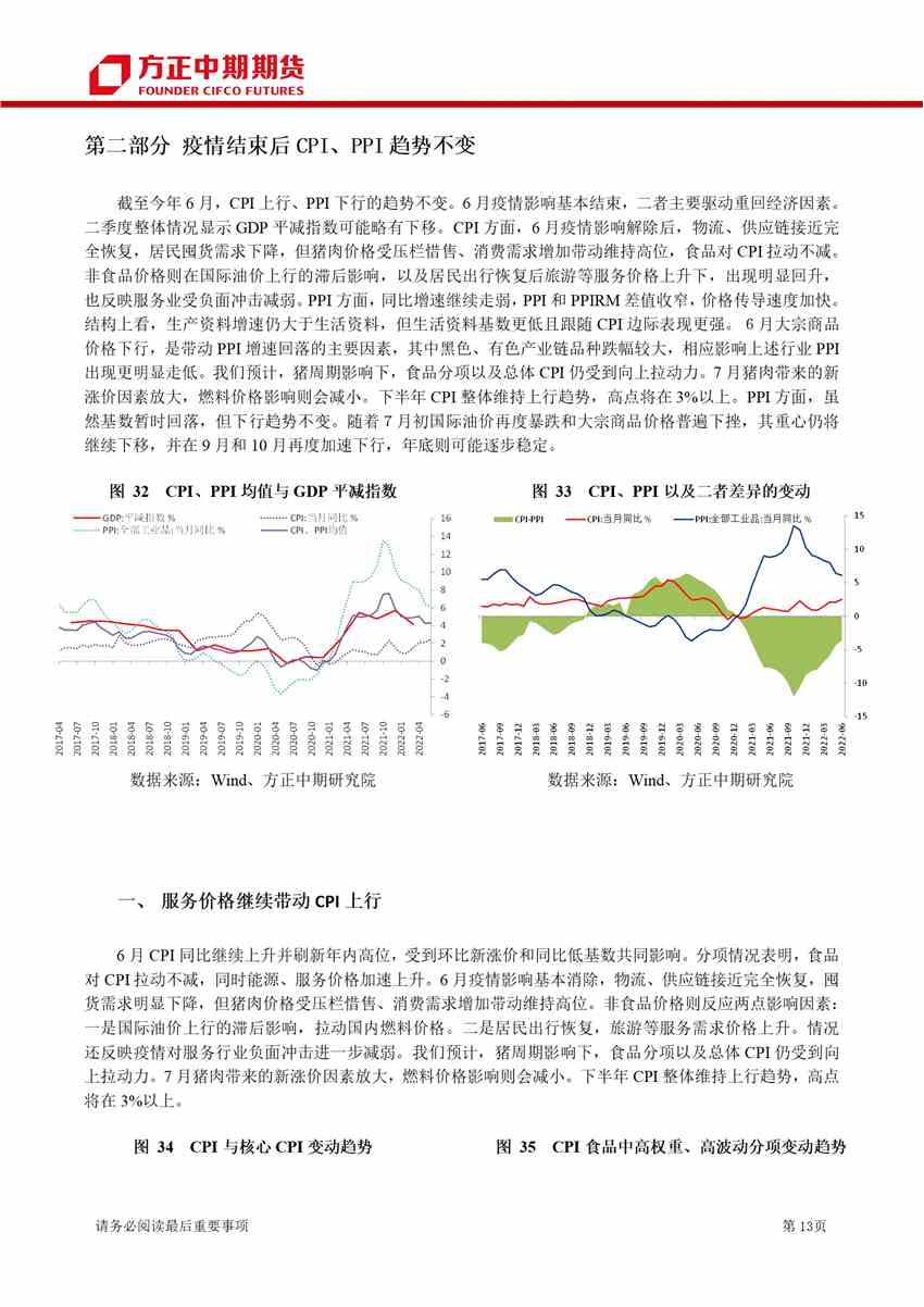 點擊看大圖 經(jīng)濟修復(fù)方向不變 地產(chǎn)決定步伐快慢