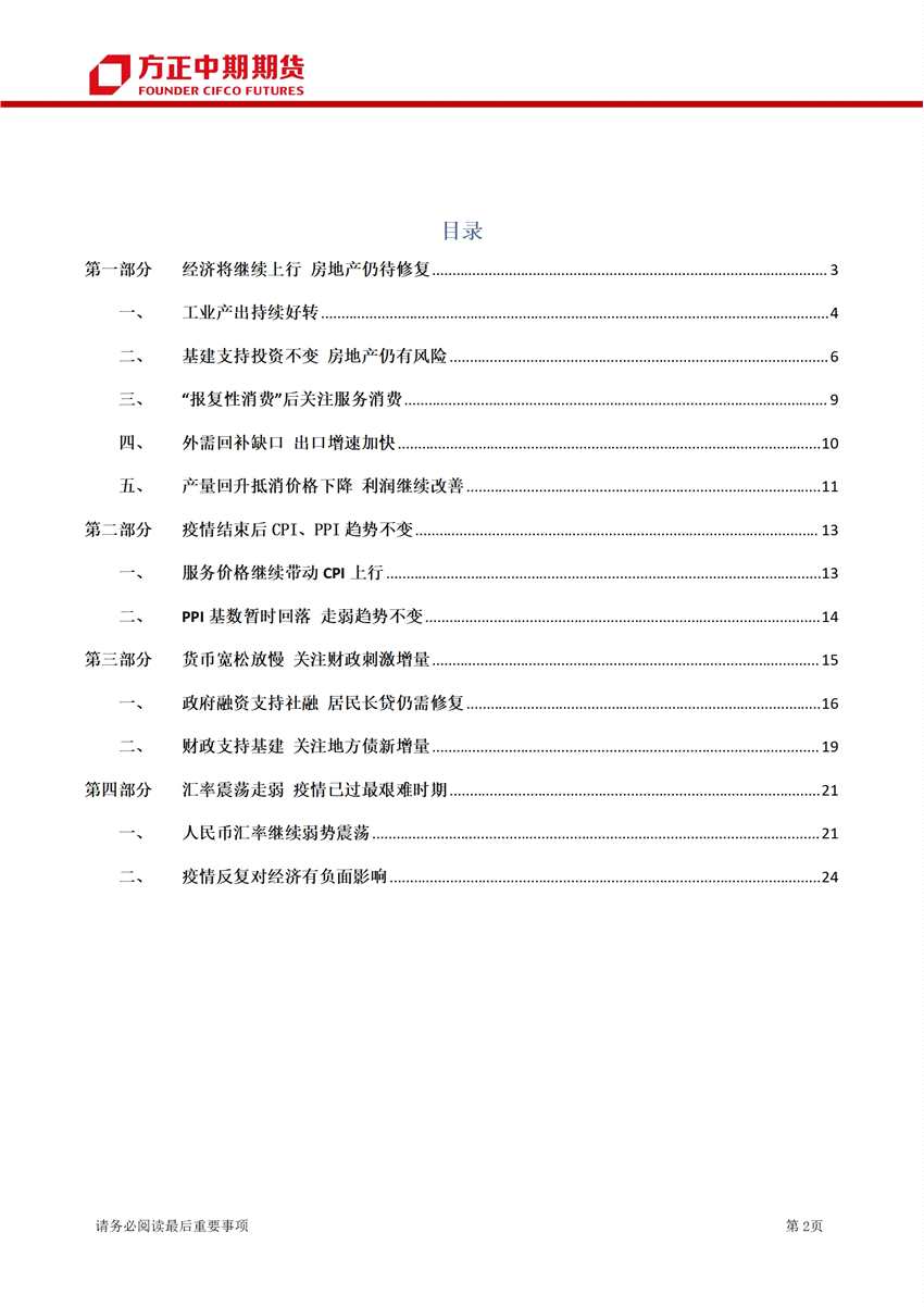 點擊看大圖 經(jīng)濟修復(fù)方向不變 地產(chǎn)決定步伐快慢