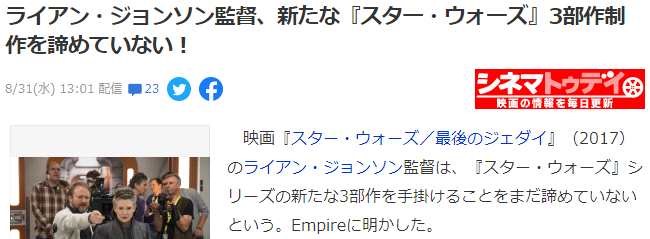 《星球大战8》导演莱恩仍然希望继续拍摄星战新三部曲