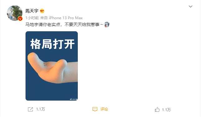 马天宇否认不配合baby宣传剧 配图称希望格局打开