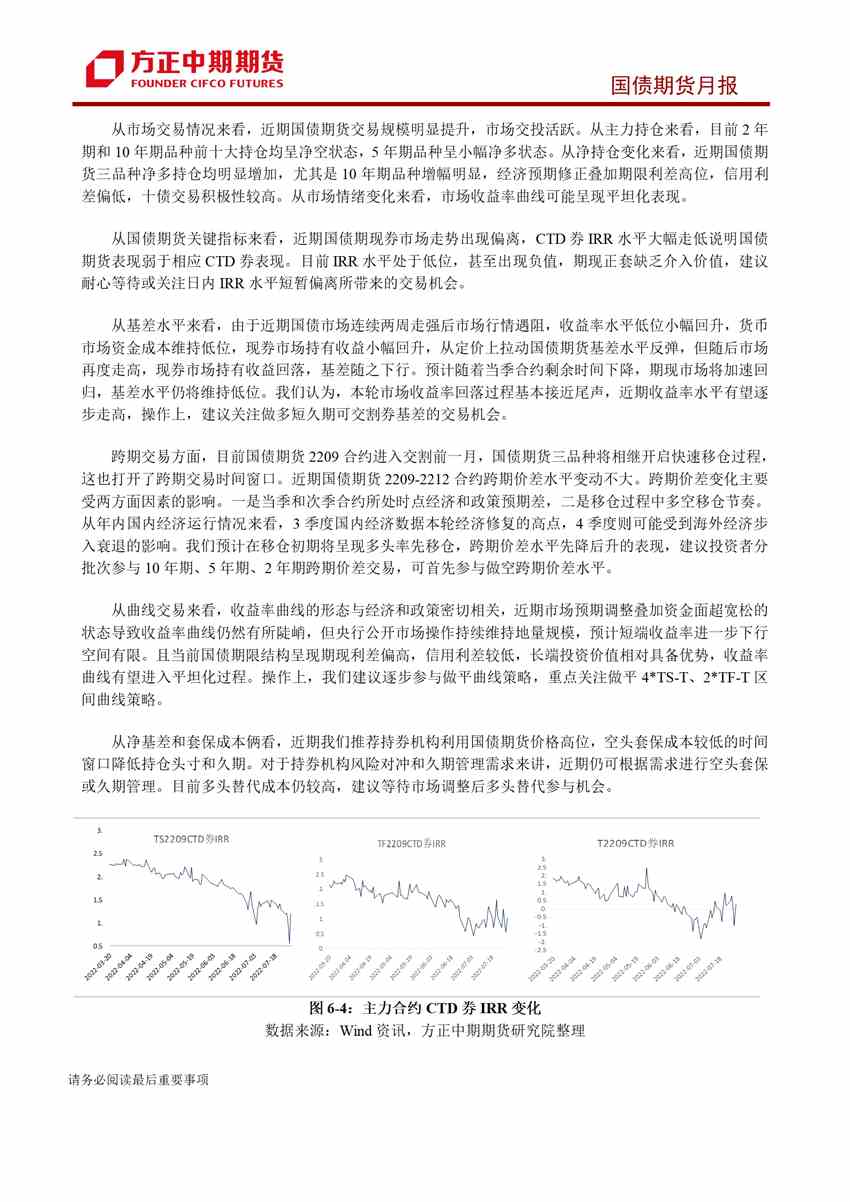 市場預期修正拉動短期行情 國債收益率下行空間有限