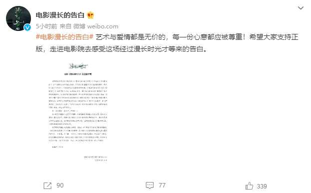 倪妮张鲁一主演《漫长的广告》宣布反盗版声明