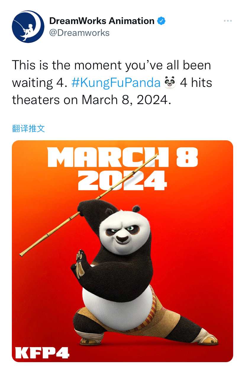《功夫熊猫4》电影官宣 2024年3月8日上映