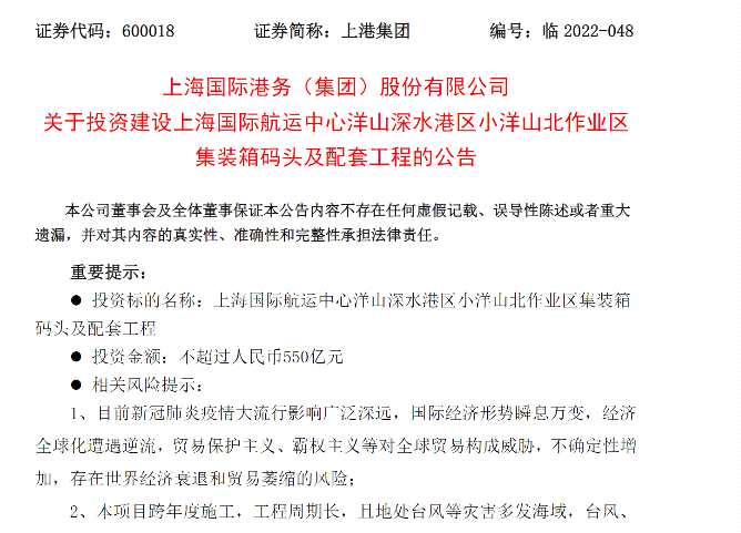 上港集團現(xiàn)600億元大手筆 擬建設集裝箱碼頭