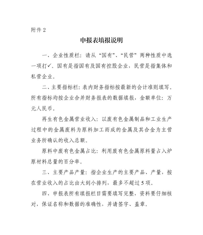 關(guān)于開展2021年度再生有色金屬企業(yè)營業(yè)收入20強(qiáng)申報工作的通知