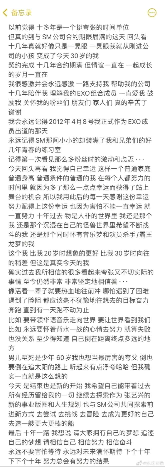 SM官方宣传张艺兴演唱会 此前合约到期未续约