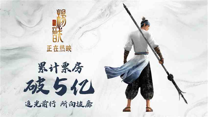 国漫电影《新神榜：杨戬》11月4日在北美上映