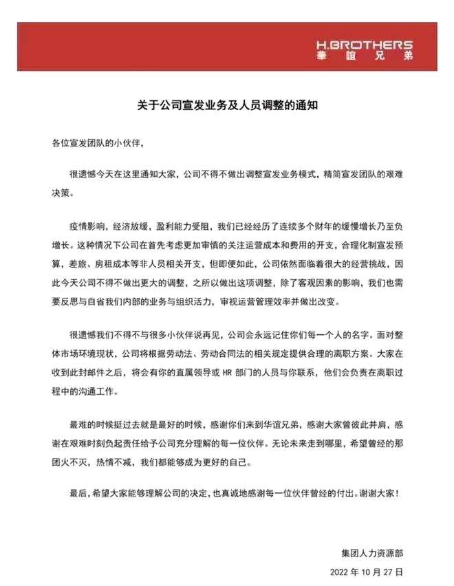 华谊兄弟宣布调整宣发业务模式 精简宣发团队