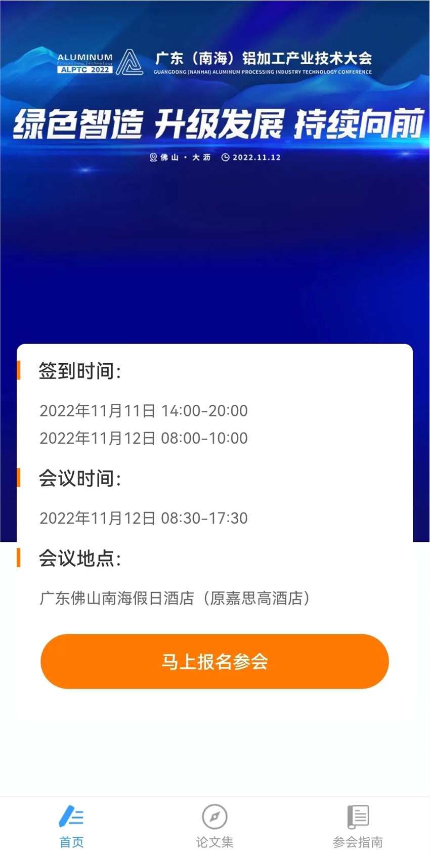 2022 广东（南海）铝加工产业技术大会报名火热进行时！你关心的问题都在这里~