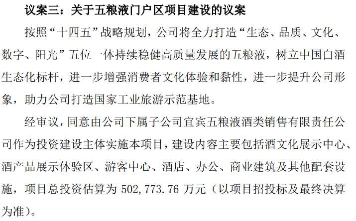 三季報(bào)成績亮眼 五糧液擬投資48.61億元擴(kuò)產(chǎn)