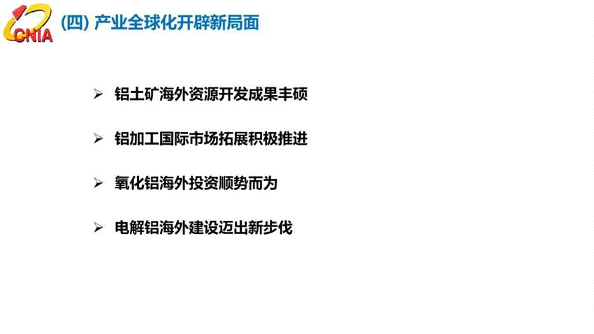 范順科：守正創(chuàng)新，踔厲奮發(fā)，全面建設(shè)具有全球競(jìng)爭(zhēng)力的現(xiàn)代化鋁業(yè)強(qiáng)國(guó)