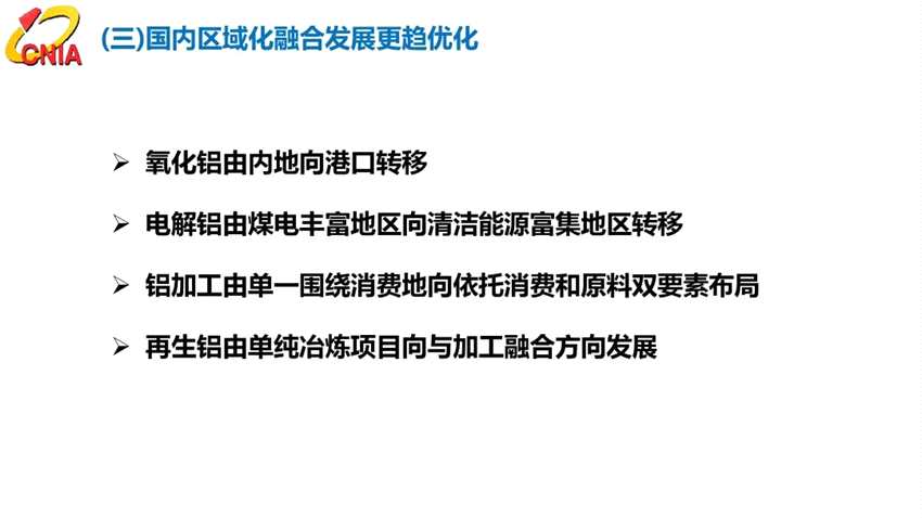 范順科：守正創(chuàng)新，踔厲奮發(fā)，全面建設(shè)具有全球競(jìng)爭(zhēng)力的現(xiàn)代化鋁業(yè)強(qiáng)國(guó)