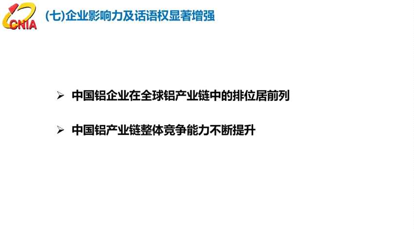 范順科：守正創(chuàng)新，踔厲奮發(fā)，全面建設(shè)具有全球競(jìng)爭(zhēng)力的現(xiàn)代化鋁業(yè)強(qiáng)國(guó)