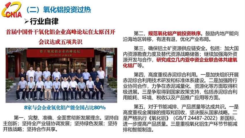 范順科：守正創(chuàng)新，踔厲奮發(fā)，全面建設(shè)具有全球競(jìng)爭(zhēng)力的現(xiàn)代化鋁業(yè)強(qiáng)國(guó)