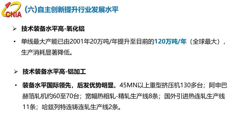范順科：守正創(chuàng)新，踔厲奮發(fā)，全面建設(shè)具有全球競(jìng)爭(zhēng)力的現(xiàn)代化鋁業(yè)強(qiáng)國(guó)