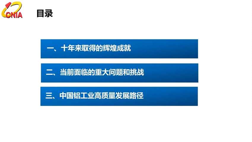 范順科：守正創(chuàng)新，踔厲奮發(fā)，全面建設(shè)具有全球競(jìng)爭(zhēng)力的現(xiàn)代化鋁業(yè)強(qiáng)國(guó)