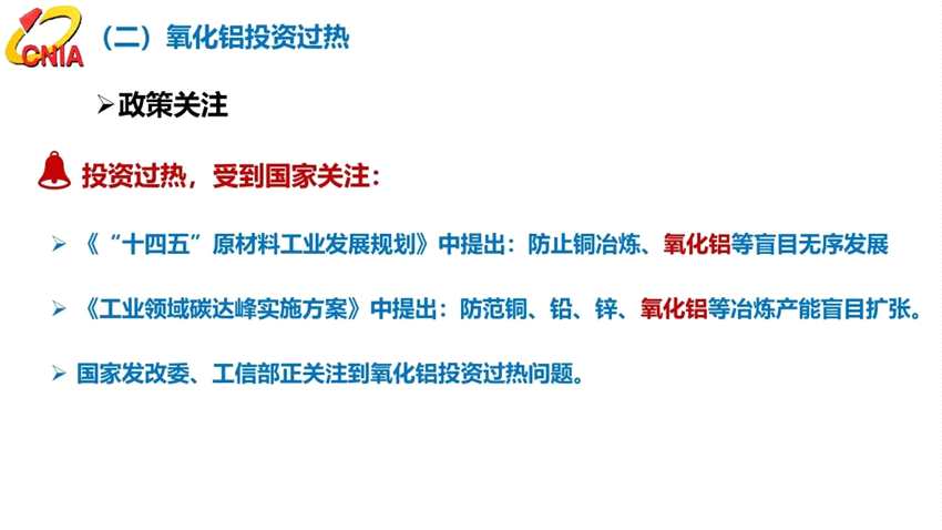 范順科：守正創(chuàng)新，踔厲奮發(fā)，全面建設(shè)具有全球競(jìng)爭(zhēng)力的現(xiàn)代化鋁業(yè)強(qiáng)國(guó)