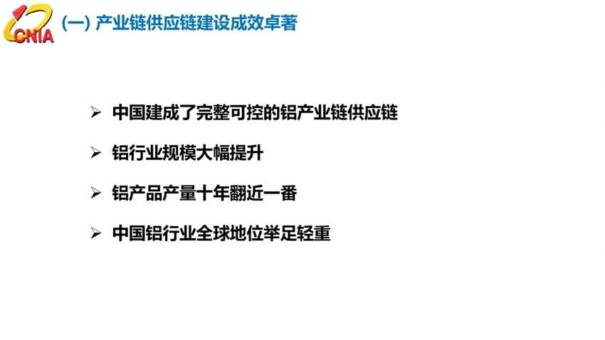 范順科：守正創(chuàng)新，踔厲奮發(fā)，全面建設(shè)具有全球競(jìng)爭(zhēng)力的現(xiàn)代化鋁業(yè)強(qiáng)國(guó)