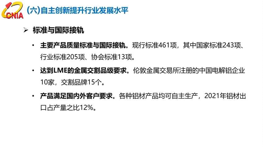 范順科：守正創(chuàng)新，踔厲奮發(fā)，全面建設(shè)具有全球競(jìng)爭(zhēng)力的現(xiàn)代化鋁業(yè)強(qiáng)國(guó)