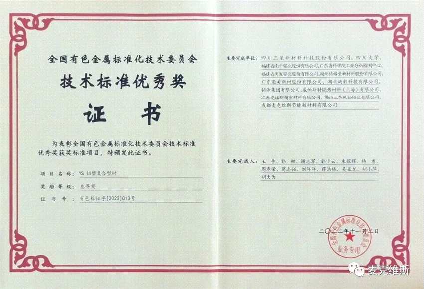 麥克維斯：參與標(biāo)準(zhǔn)修定，推動(dòng)行業(yè)高質(zhì)量發(fā)展